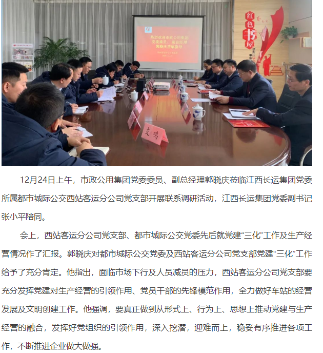 郭曉慶蒞臨西站客運(yùn)分公司黨支部開展基層黨支部聯(lián)系調(diào)研活動