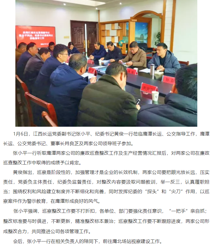 江西長(zhǎng)運(yùn)領(lǐng)導(dǎo)蒞臨鷹潭長(zhǎng)運(yùn)、鷹潭公交指導(dǎo)工作