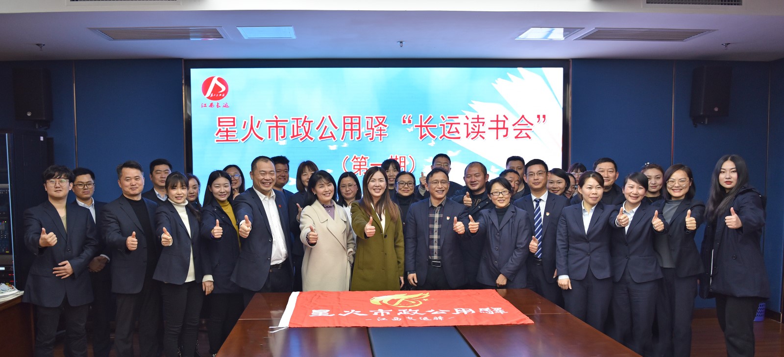 江西長運(yùn)召開報(bào)告文學(xué)交流會暨星火市政公用驛長運(yùn)讀書會