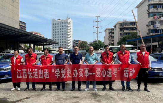 長運(yùn)出租舉行“學(xué)黨史 辦實(shí)事 ”愛心送考活動(dòng)啟動(dòng)儀式