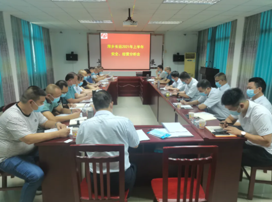 萍鄉(xiāng)長運召開2021年上半年安全、經(jīng)營分析會