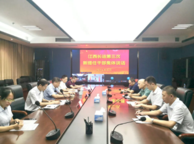 江西長運召開第三次新提任干部集體談話 張小平、黃俊出席并講話