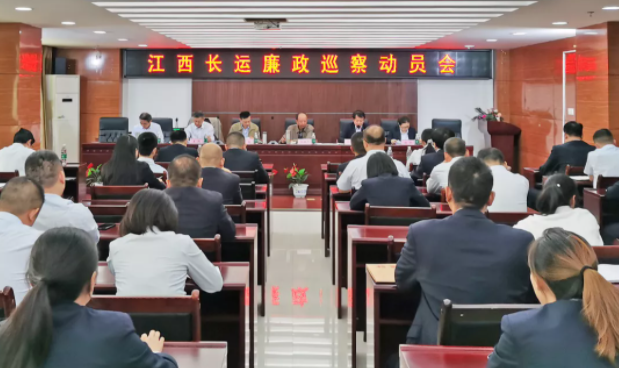 黃俊帶領(lǐng)長運集團黨委巡察組對吉安長運、吉安公交進行廉政巡察動員