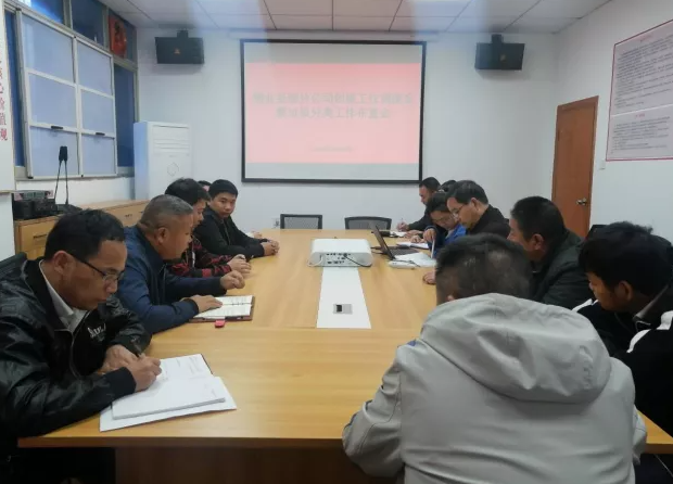 長(zhǎng)運(yùn)物業(yè) 物業(yè)經(jīng)營(yíng)分公司召開(kāi)創(chuàng)建工作調(diào)度會(huì)暨垃圾分類(lèi)工作布置會(huì)