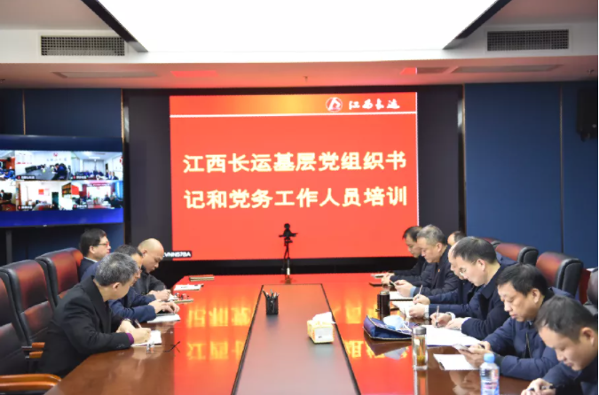江西長(zhǎng)運(yùn)召開(kāi)基層黨組織書記和黨務(wù)工作人員培訓(xùn) 劉志堅(jiān)出席