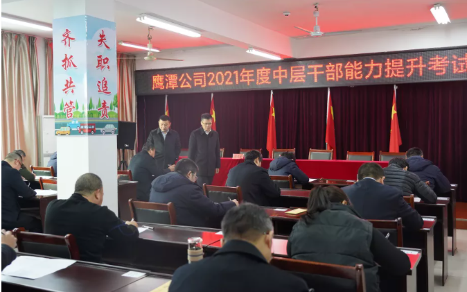 鷹潭長(zhǎng)運(yùn)、鷹潭公交舉辦中層干部能力提升考試