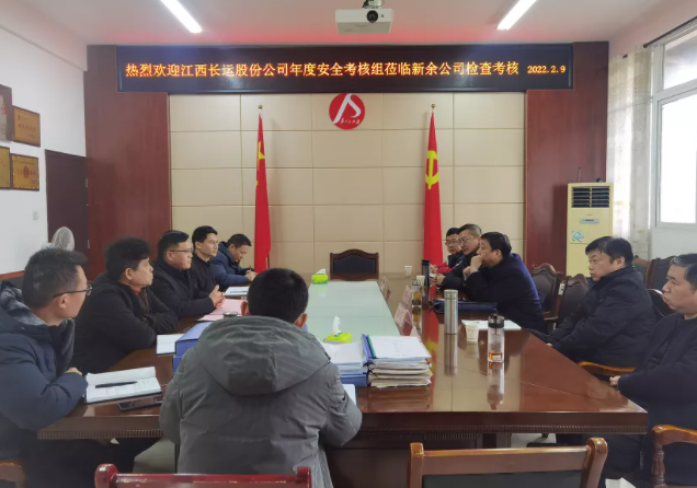 股份公司安全考核組赴新余長運、公交開展2021年度安全生產(chǎn)考核