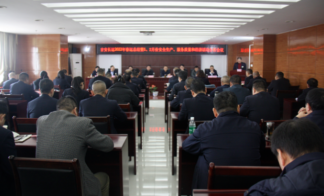 吉安長運(yùn)  召開2022年春運(yùn)總結(jié)會暨1、2月份安全生產(chǎn)、服務(wù)質(zhì)量和經(jīng)濟(jì)分析會議