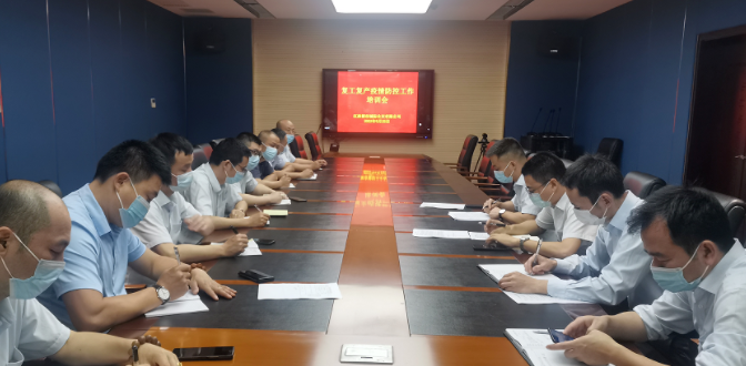 都市城際公交  召開(kāi)復(fù)工復(fù)產(chǎn)疫情防控工作培訓(xùn)會(huì)