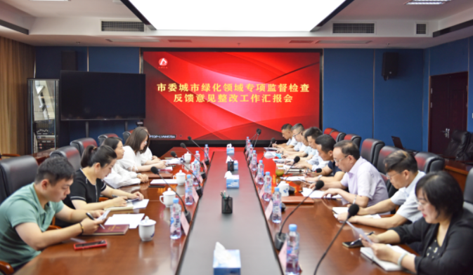 市政公用集團(tuán)督查一組督導(dǎo)江西長運(yùn)城市綠化領(lǐng)域?qū)ｍ?xiàng)監(jiān)督檢查反饋意見整改工作 王曉陪同