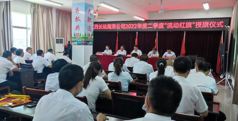 鷹潭長運(yùn)、鷹潭公交舉行2022年度二季度“流動紅旗”授旗儀式 肖良芝出席并講話