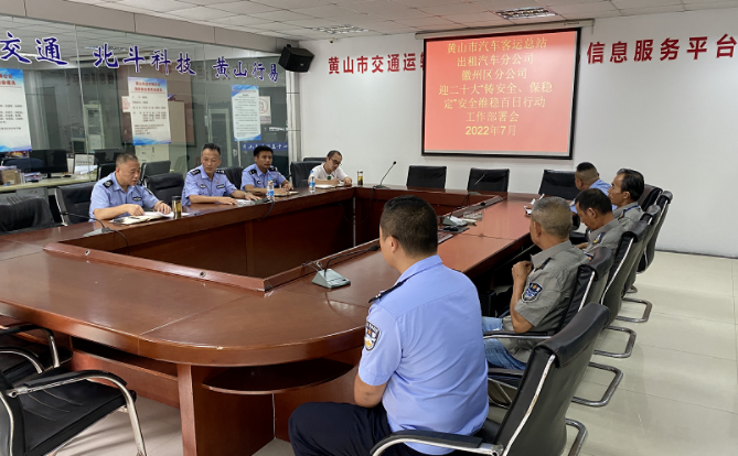 黃山長運：“鑄安全、保穩(wěn)定” 確保生產(chǎn)平穩(wěn)有序