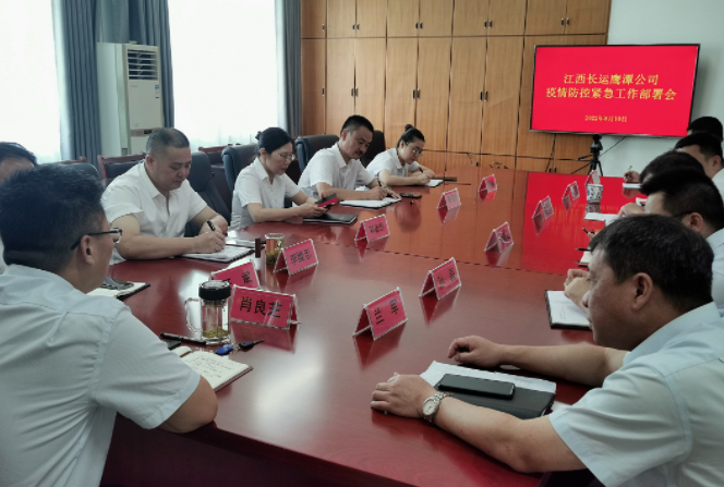 鷹潭長運、公交召開疫情防控緊急工作部署會 肖良芝主持