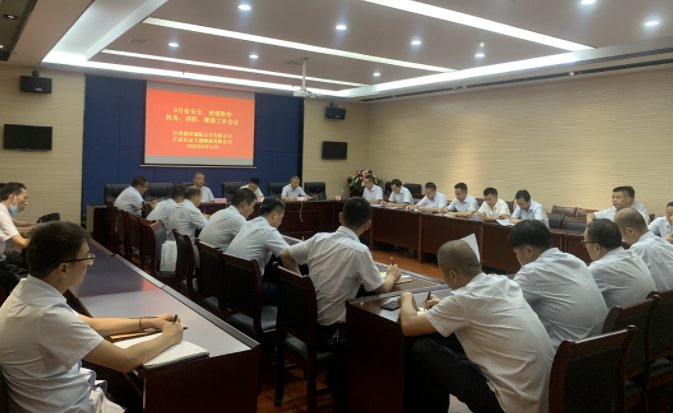 都市城際公交、大通物流：召開8月份安全、疫情防控、機(jī)務(wù)、消防、維穩(wěn)工作會(huì)議