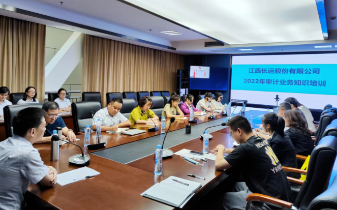 江西長(zhǎng)運(yùn)召開審計(jì)業(yè)務(wù)知識(shí)培訓(xùn)會(huì) 黃俊出席并講話