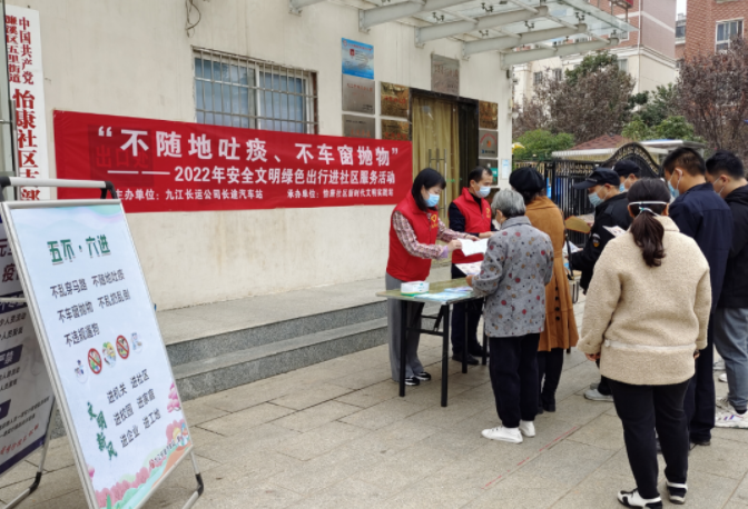 九江長運(yùn) 開展“不隨地吐痰、不車窗拋物”主題宣傳進(jìn)社區(qū)活動