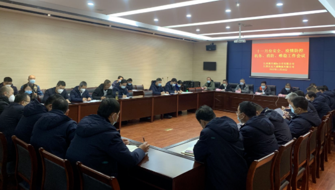 都市城際公交 召開11月份安全、疫情防控機(jī)務(wù)、消防、維穩(wěn)工作會(huì)議