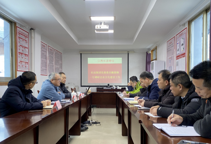 戴豪贛調(diào)研長鴻物業(yè)、長運物業(yè)企業(yè)文化工作