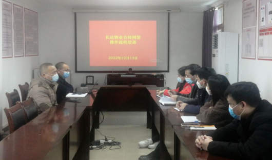 長(zhǎng)運(yùn)物業(yè) 召開(kāi)合同網(wǎng)簽操作流程專題培訓(xùn)會(huì)
