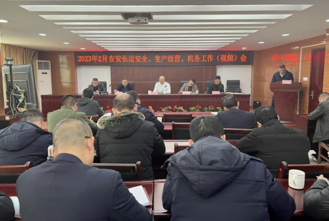 吉安長運(yùn)召開2月安全、生產(chǎn)經(jīng)營、機(jī)務(wù)工作會議