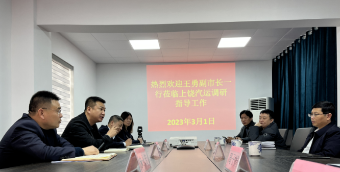 上饒汽運：上饒市政府領導調研上饒汽運旅游業(yè)務