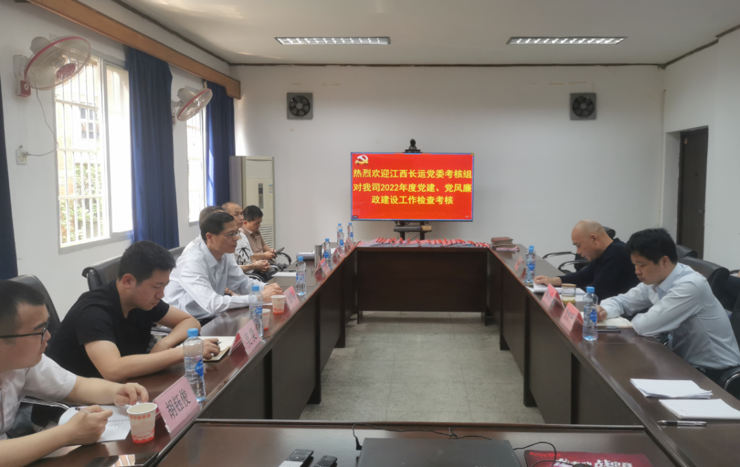 江西長運(yùn)黨委考核長運(yùn)物業(yè)2022年度黨建、黨風(fēng)廉政建設(shè)工作 張小平帶隊(duì)