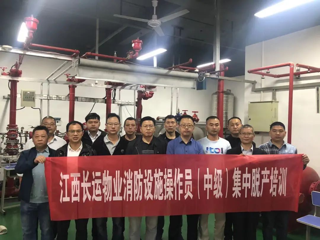 長(zhǎng)運(yùn)物業(yè):開(kāi)展“消防設(shè)施操作員(中級(jí))”集中脫產(chǎn)培訓(xùn)