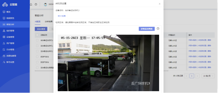 馬鞍山長(zhǎng)客:?jiǎn)?dòng)AI視頻云監(jiān)管平臺(tái)建設(shè)
