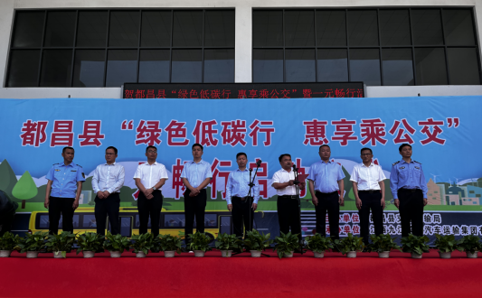 九江長運(yùn)：都昌公司舉行“綠色低碳行 惠享乘公交”一元暢行活動(dòng)啟動(dòng)儀式
