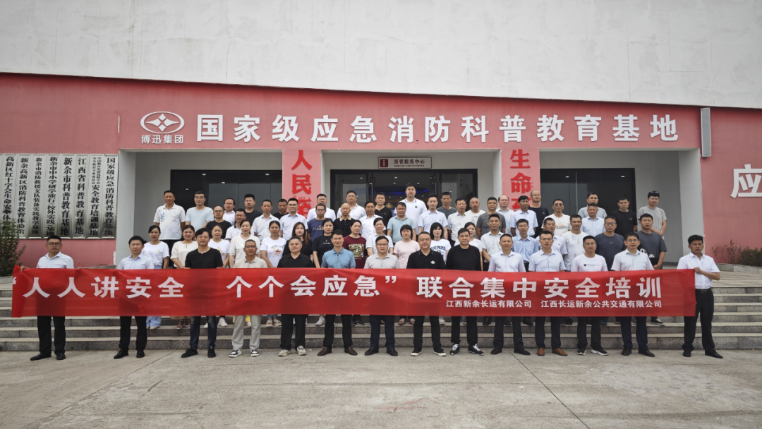 新余公司 開展“人人講安全，個個會應(yīng)急”聯(lián)合集中安全培訓(xùn)