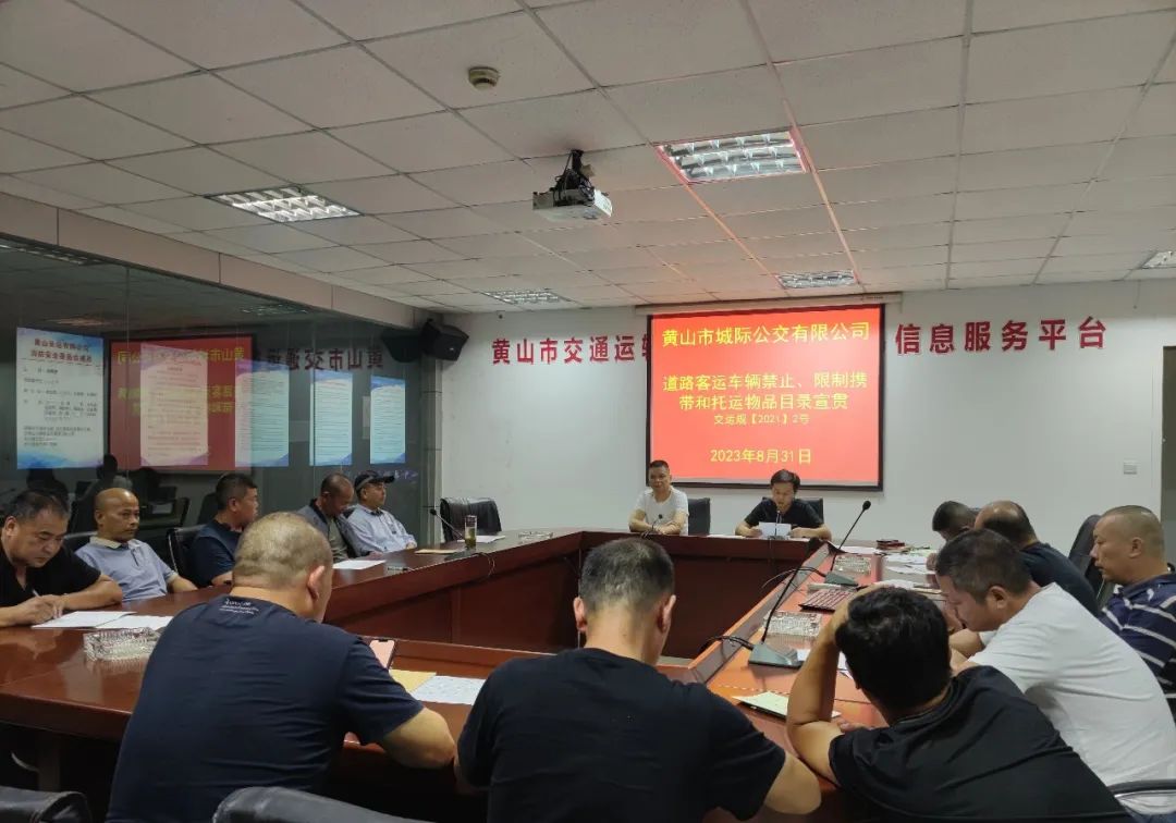 黃山長運(yùn)：重部署、抓落實(shí)、強(qiáng)管控、杜隱患