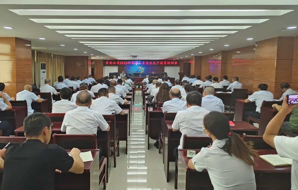 吉安公司：召開2023年管理人員安全生產(chǎn)教育培訓會