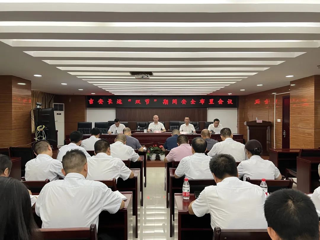 吉安長運(yùn)：召開“雙節(jié)”期間安全布置會議