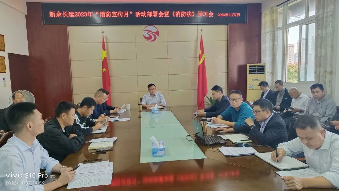 新余長運(yùn)召開10月份安全機(jī)務(wù)及服務(wù)質(zhì)量例會、“消防宣傳月”活動部署會