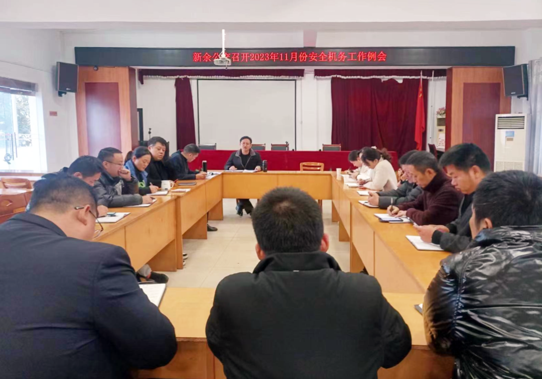 新余公交：召開11月份安全機(jī)務(wù)工作例會(huì)