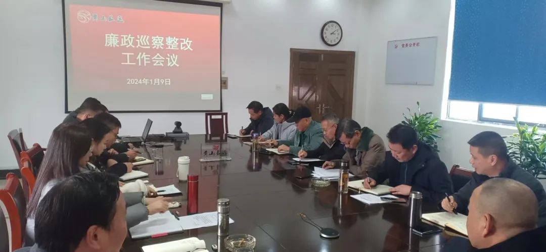 黃山長運(yùn) 召開落實巡察整改工作專題會議