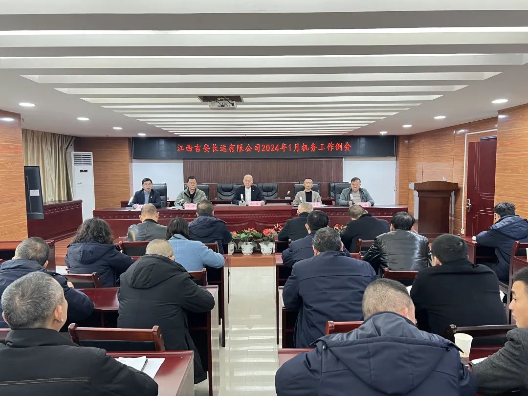 吉安公司 吉安長運(yùn)召開2024年1月機(jī)務(wù)工作例會(huì)