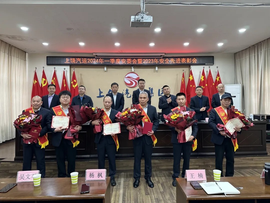 上饒汽運(yùn):召開(kāi)2024年一季度安全生產(chǎn)工作會(huì)
