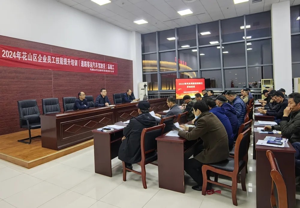 馬鞍山長客 道路客運汽車駕駛員高級工培訓(xùn)開班