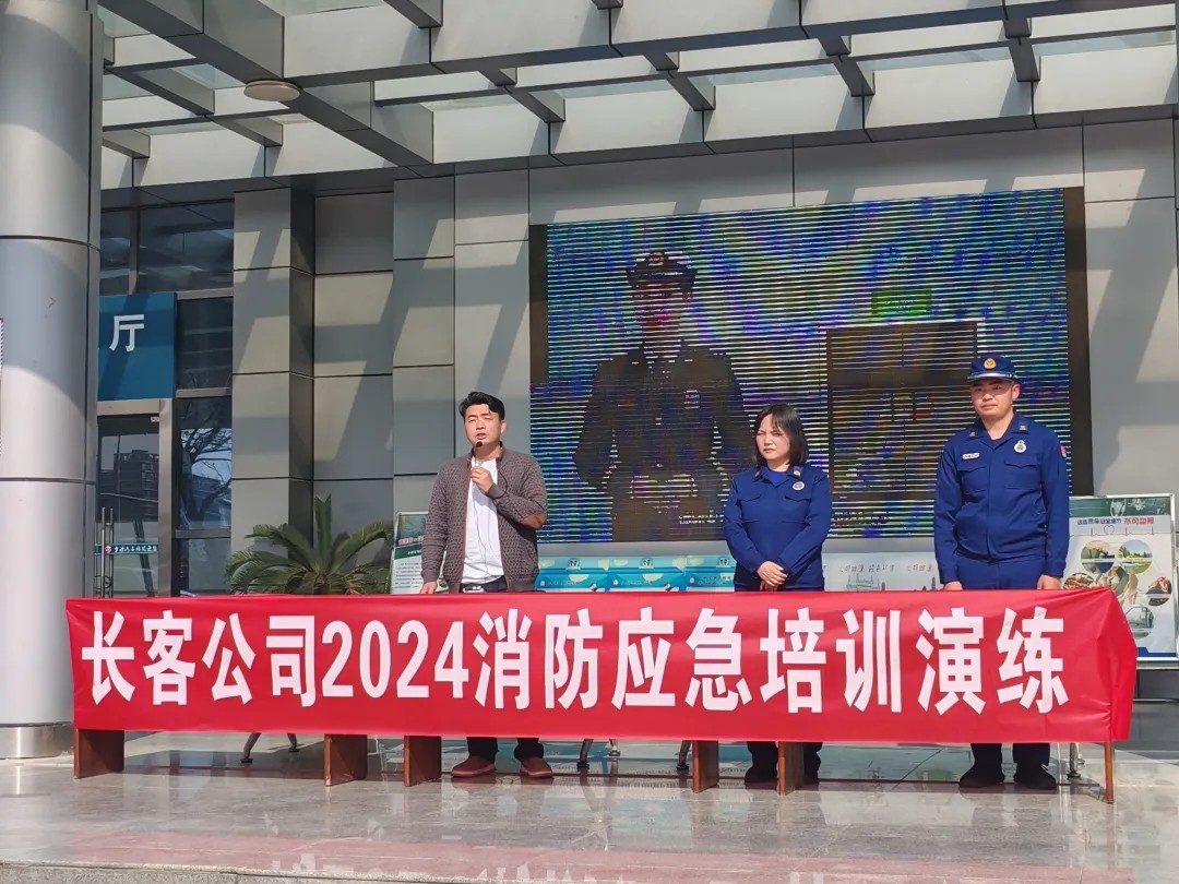 馬鞍山長(zhǎng)客:開(kāi)展2024年消防安全知識(shí)培訓(xùn)與應(yīng)急疏散逃生演練活動(dòng)