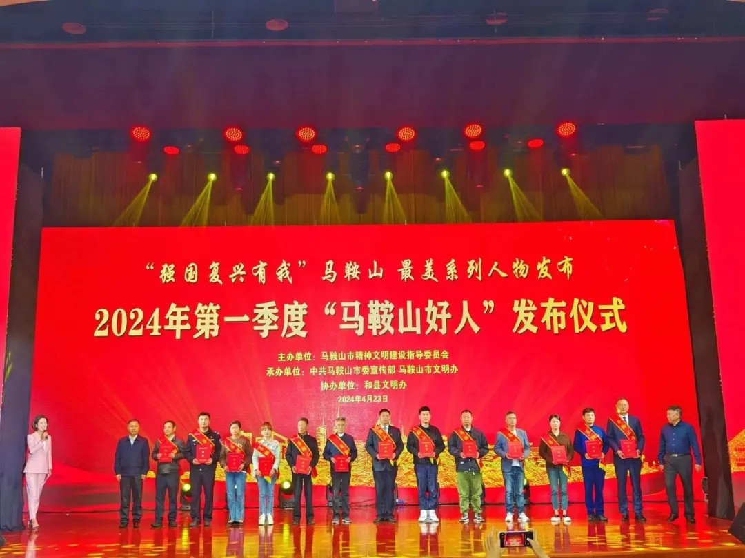 馬鞍山長客：駕駛員孫復(fù)寶、印萍當(dāng)選2024年第一季度 “馬鞍山好人”