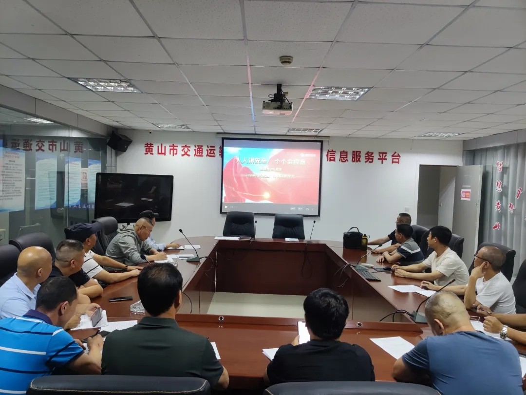 黃山長運(yùn)：城際公交召開5月份安全、消防、機(jī)務(wù)教育培訓(xùn)例會
