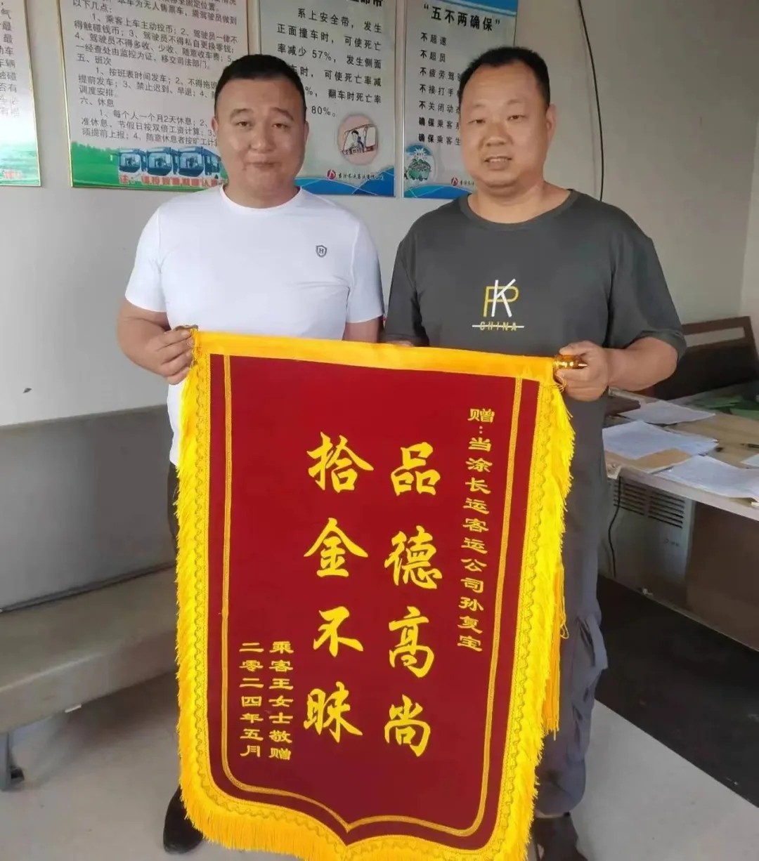 馬鞍山長客：萬元現(xiàn)金失而復得 失主贈送鮮艷錦旗