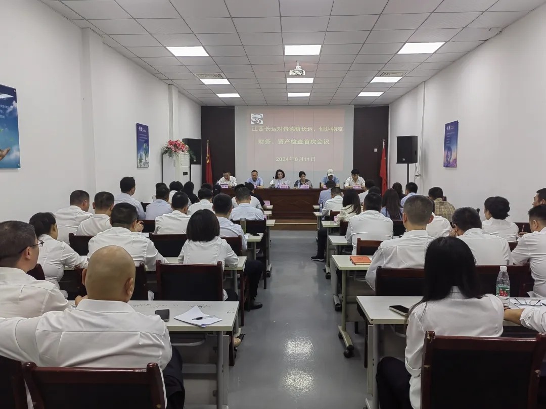 景德鎮(zhèn)長運：召開景德鎮(zhèn)長運、恒達物流財務、資產檢查首次會議