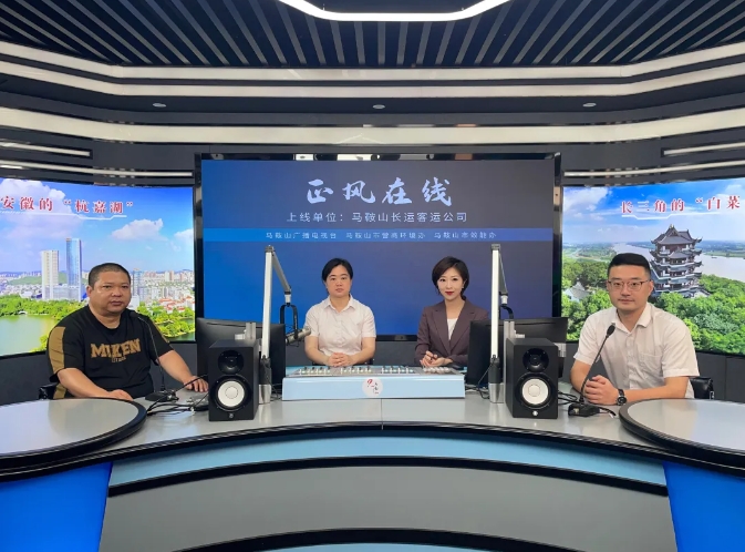 馬鞍山長(zhǎng)客：走進(jìn)直播間 解答民生熱點(diǎn)