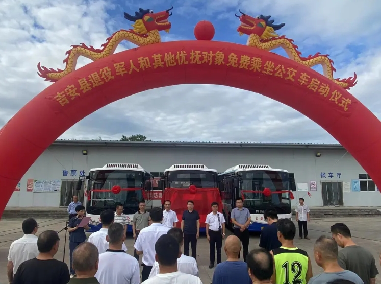 吉安公司:吉安縣退役軍人和其他優(yōu)撫對象可持優(yōu)待證免費乘坐公交車