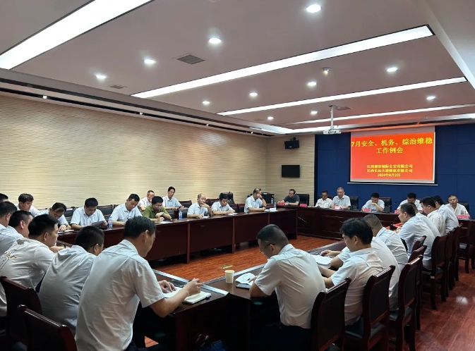 都市城際公交 大通物流:召開7月份安全、機務、綜治工作例會