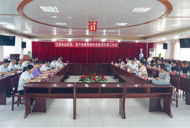 江西長(zhǎng)運(yùn)財(cái)務(wù)、資產(chǎn)檢查暨廉政巡查“回頭看”工作會(huì)在撫州長(zhǎng)運(yùn)召開 黃俊 傅琳雁出席并講話