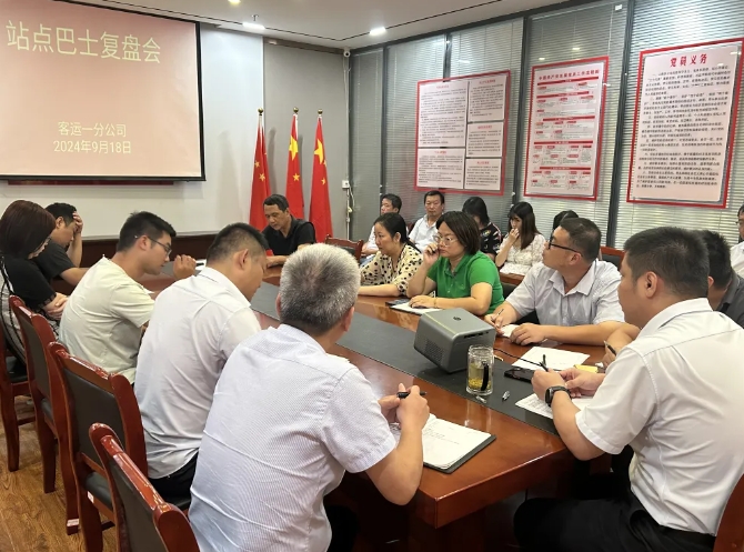 都市城際公交:客運(yùn)一分公司召開(kāi)站點(diǎn)巴士復(fù)盤會(huì)