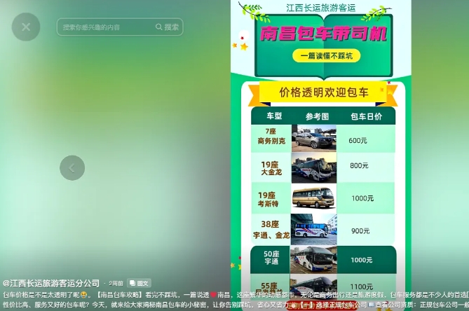 都市城際公交：抖音引流 首單線上業(yè)務(wù)成交！